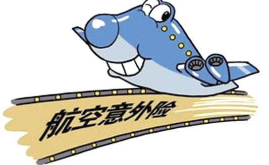 众安高额交通工具60元E款