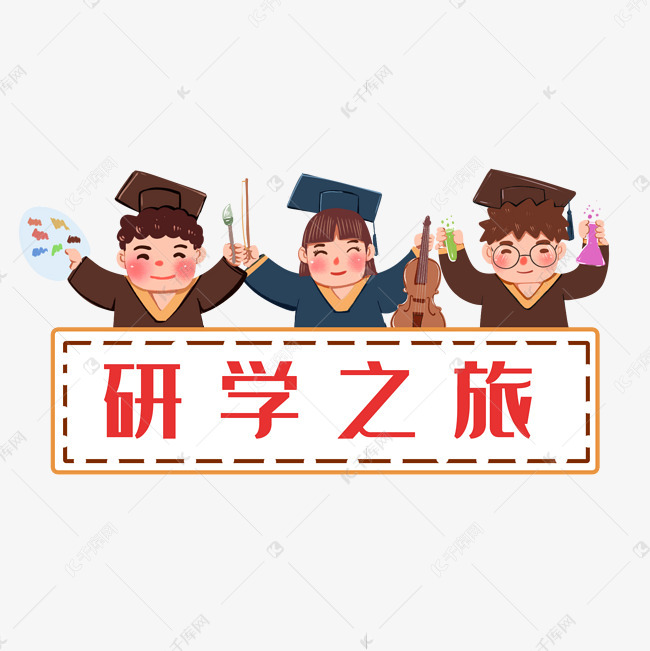 平安境内研学旅行险